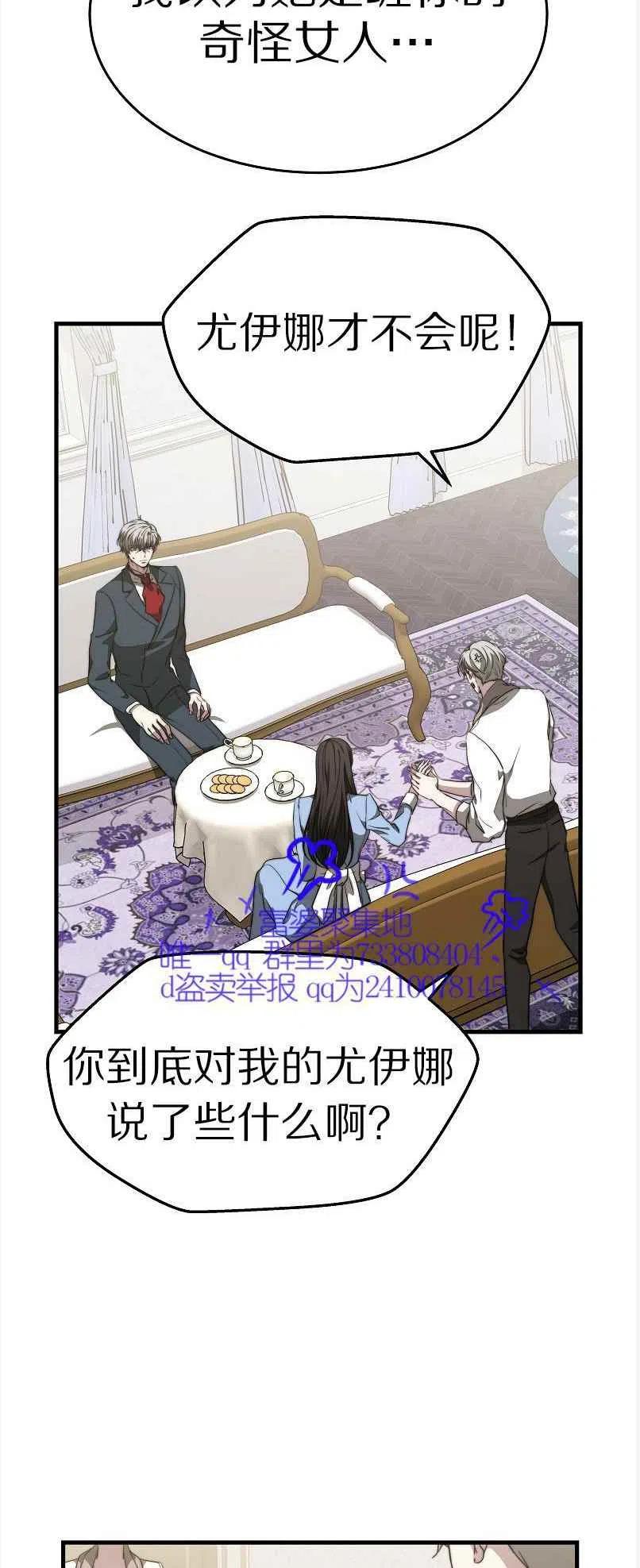 《艾丽西翁的新娘》第13话 第11页