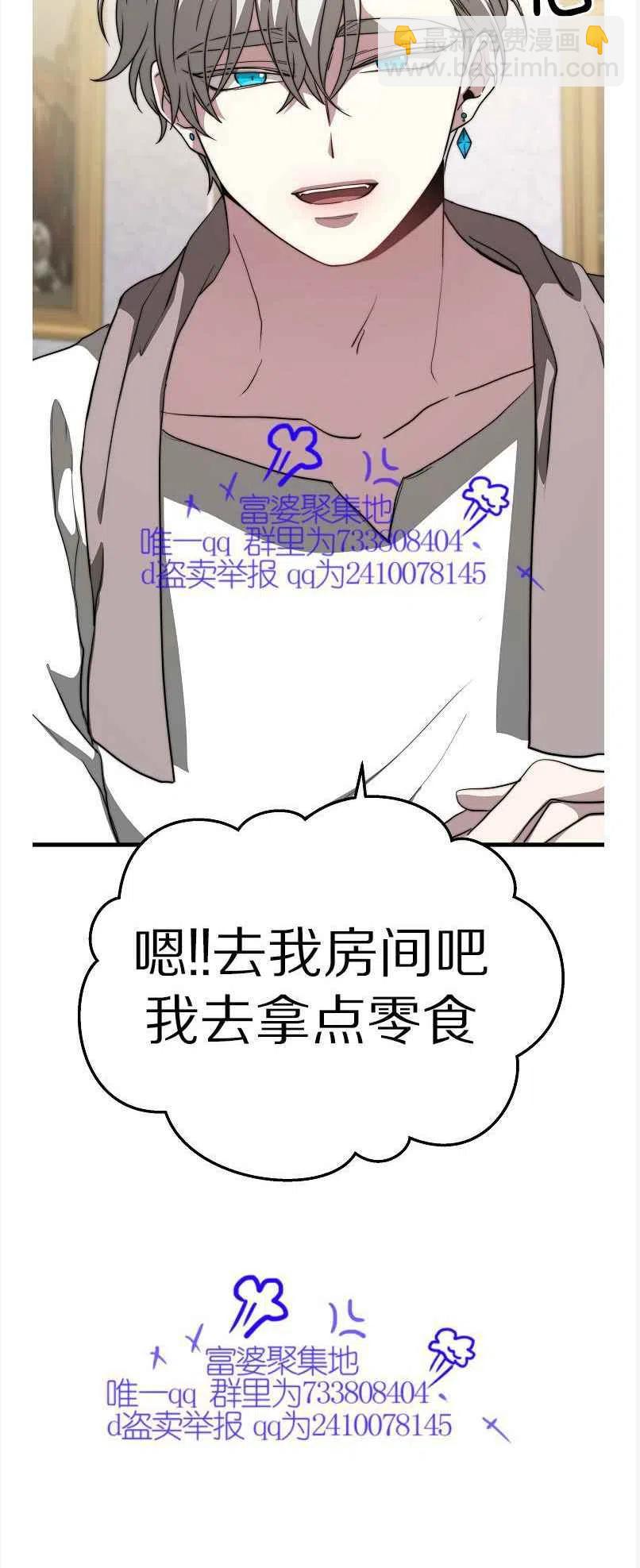 《艾丽西翁的新娘》第13话 第15页