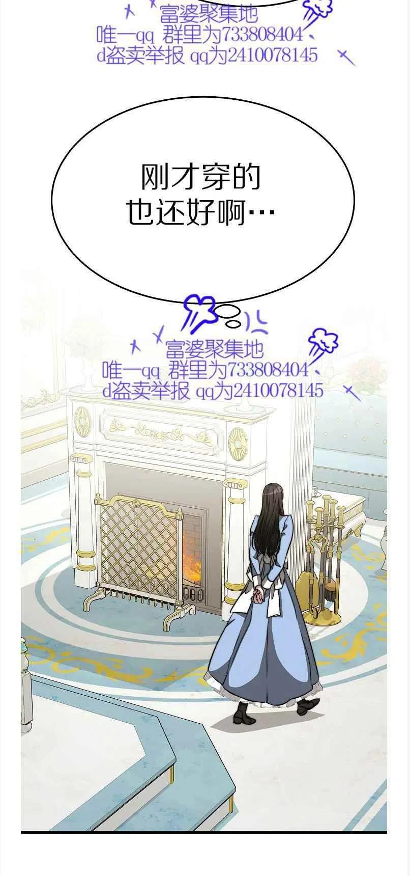 《艾丽西翁的新娘》第13话 第18页