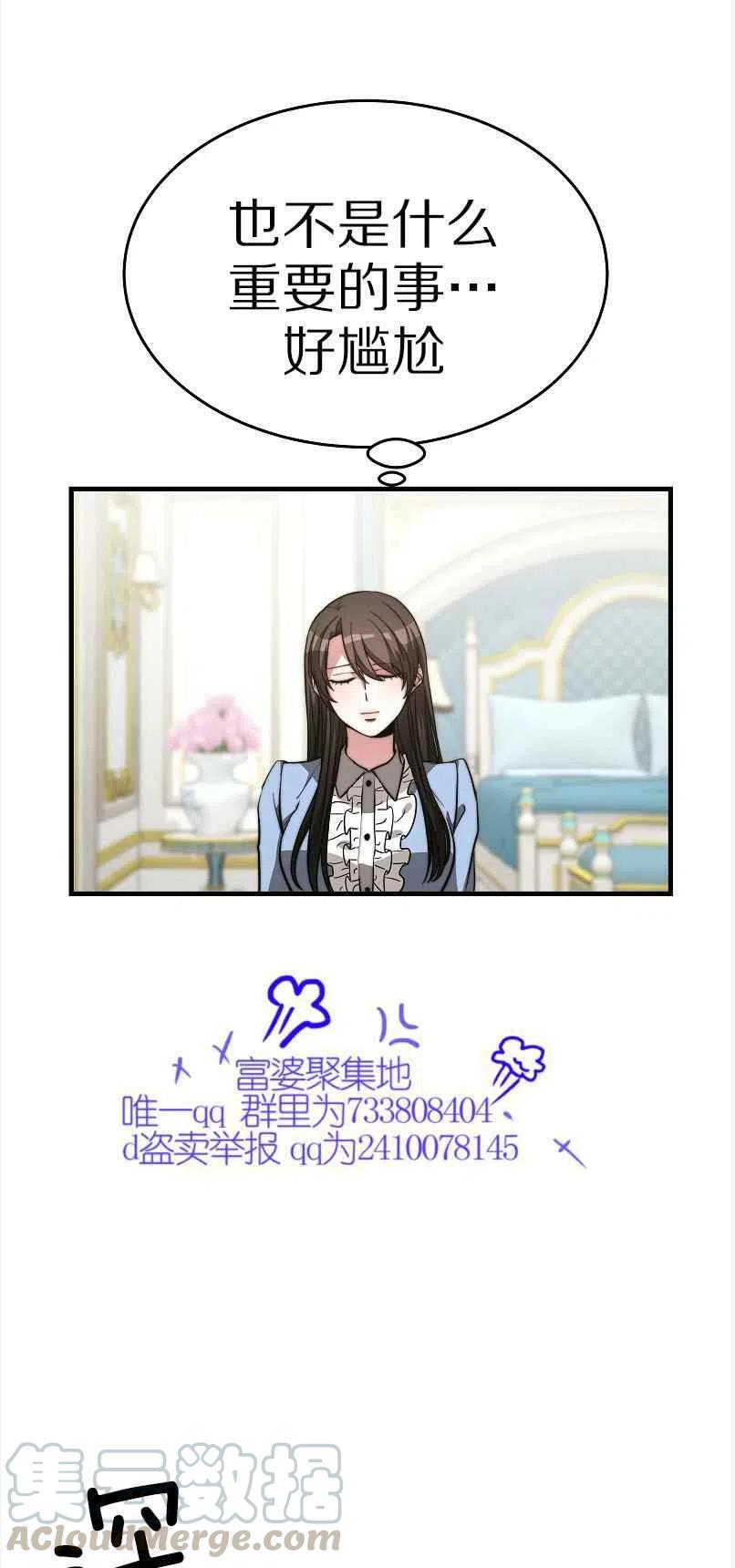 《艾丽西翁的新娘》第13话 第19页