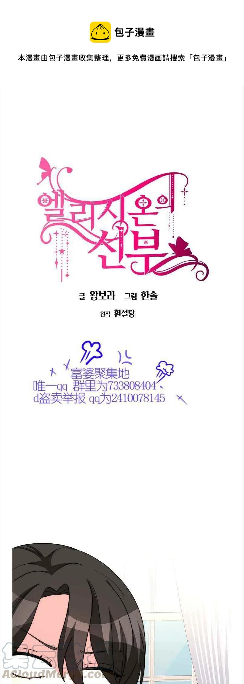 《艾丽西翁的新娘》第13话 第1页