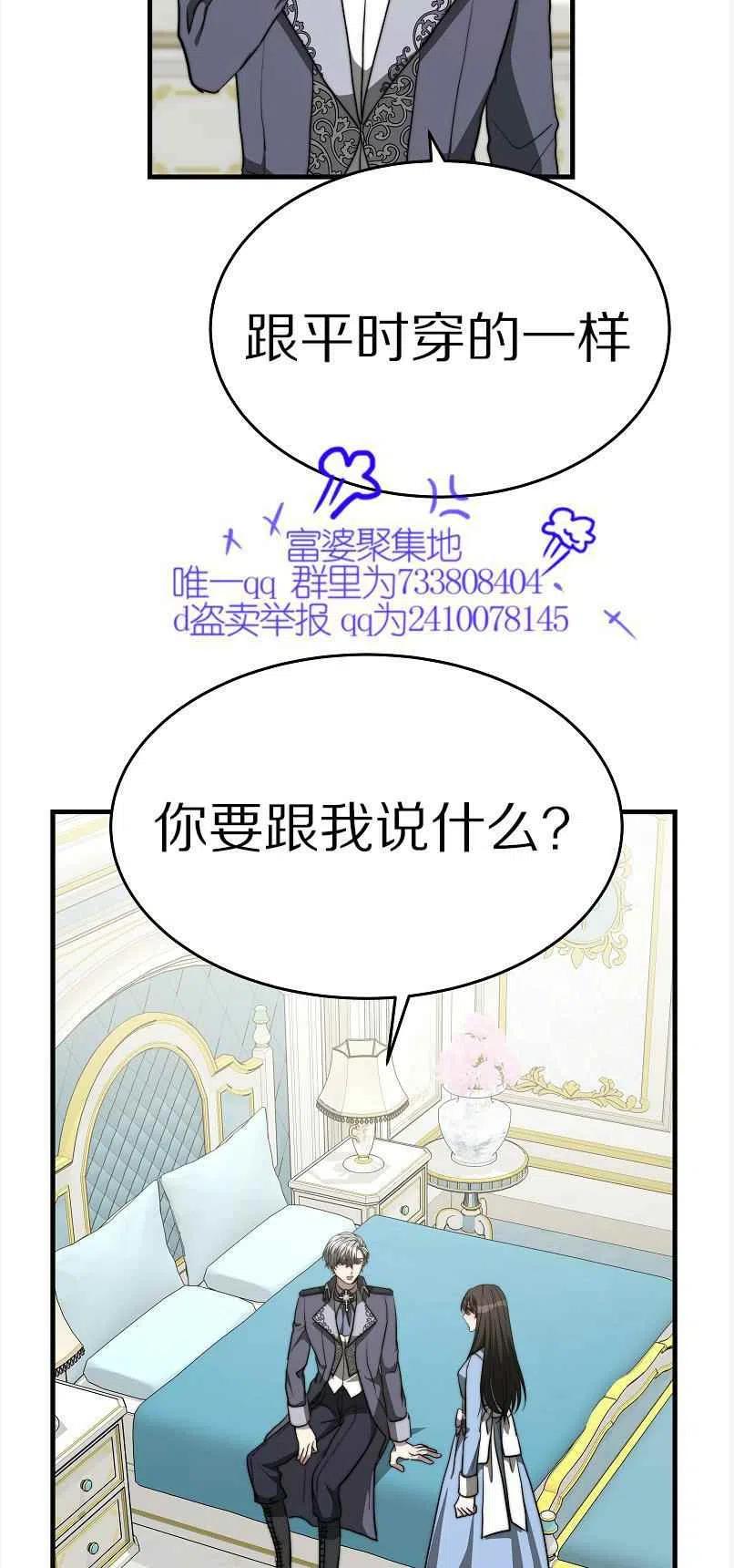《艾丽西翁的新娘》第13话 第23页