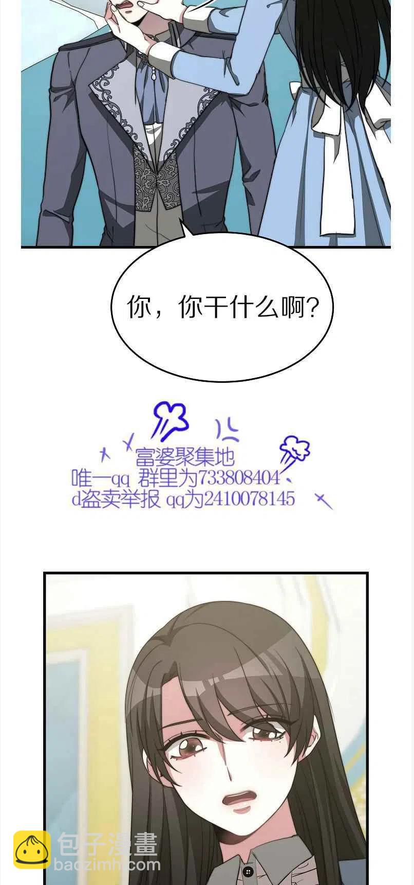 《艾丽西翁的新娘》第13话 第26页