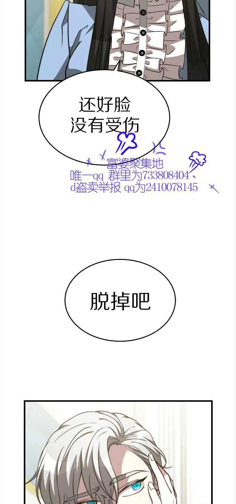 《艾丽西翁的新娘》第13话 第27页