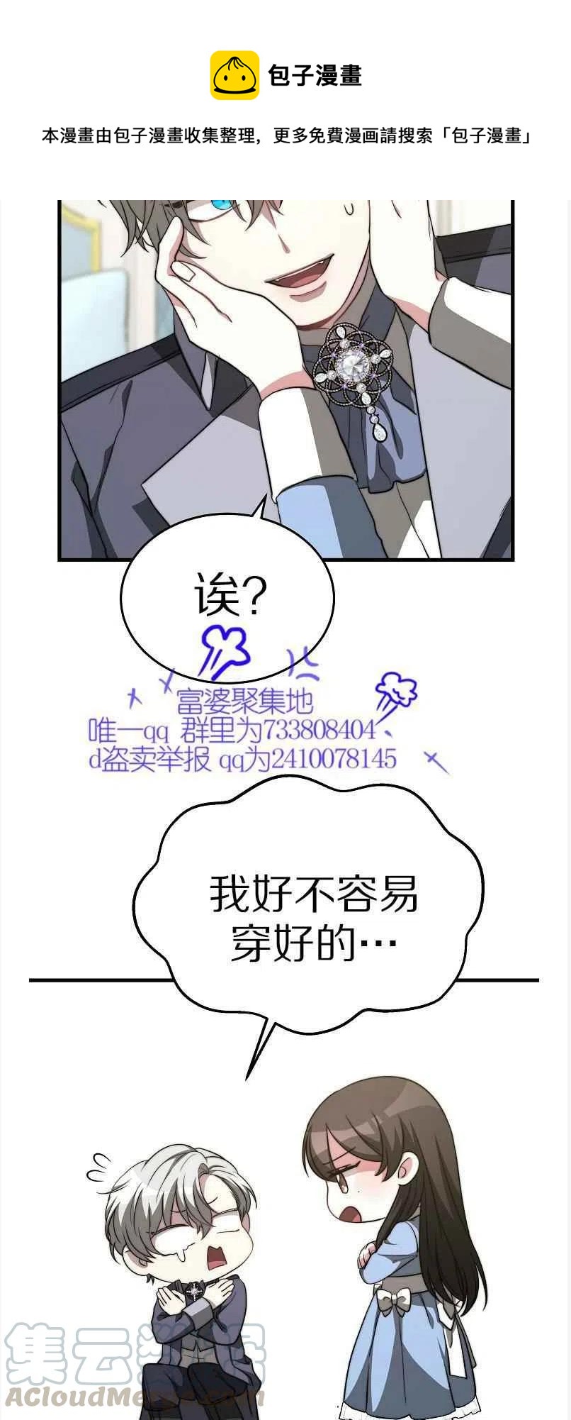 《艾丽西翁的新娘》第13话 第28页