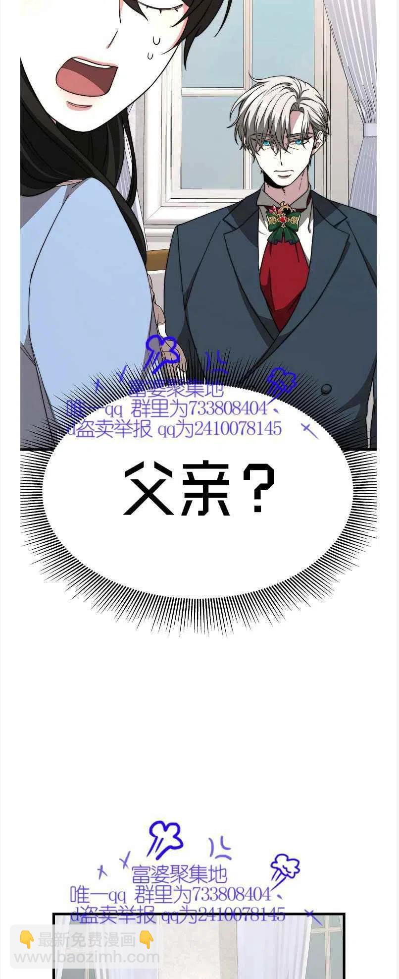 《艾丽西翁的新娘》第13话 第2页
