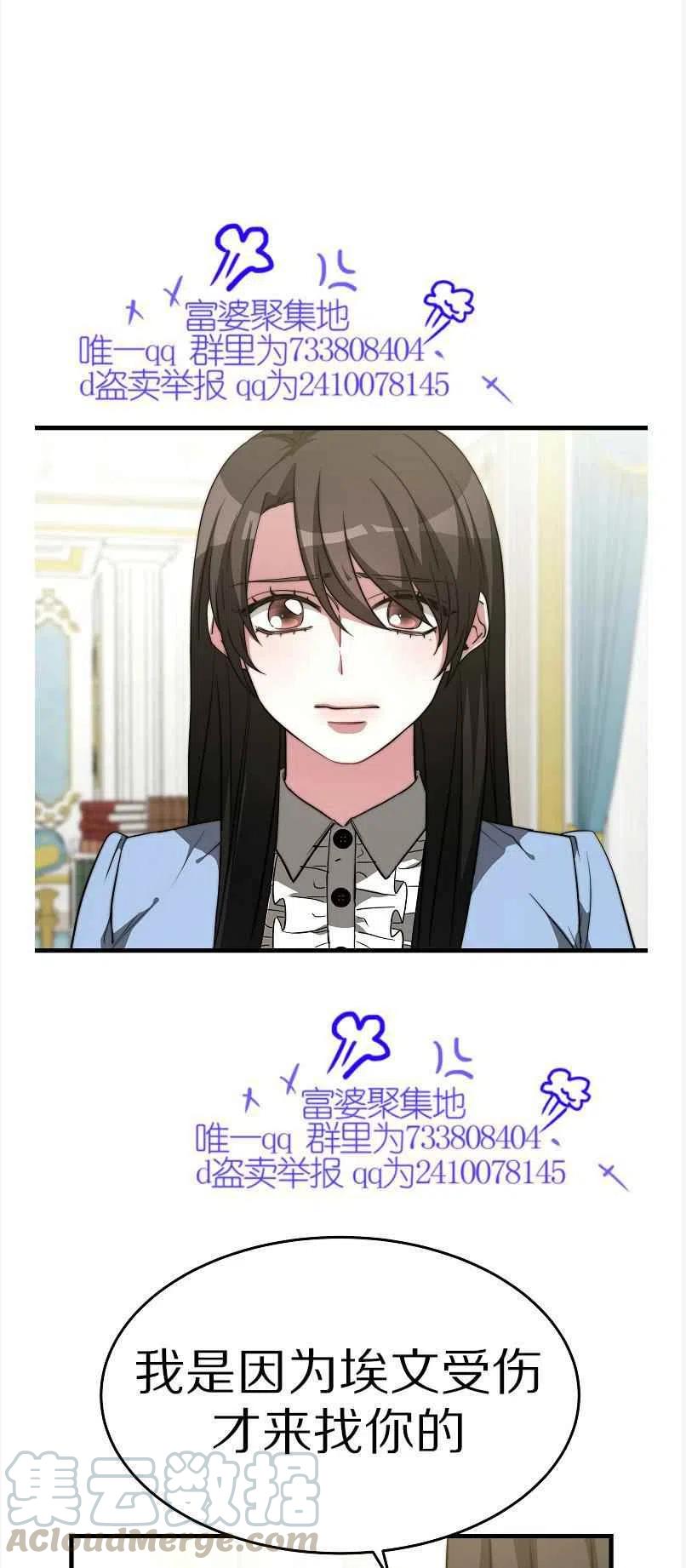《艾丽西翁的新娘》第13话 第31页
