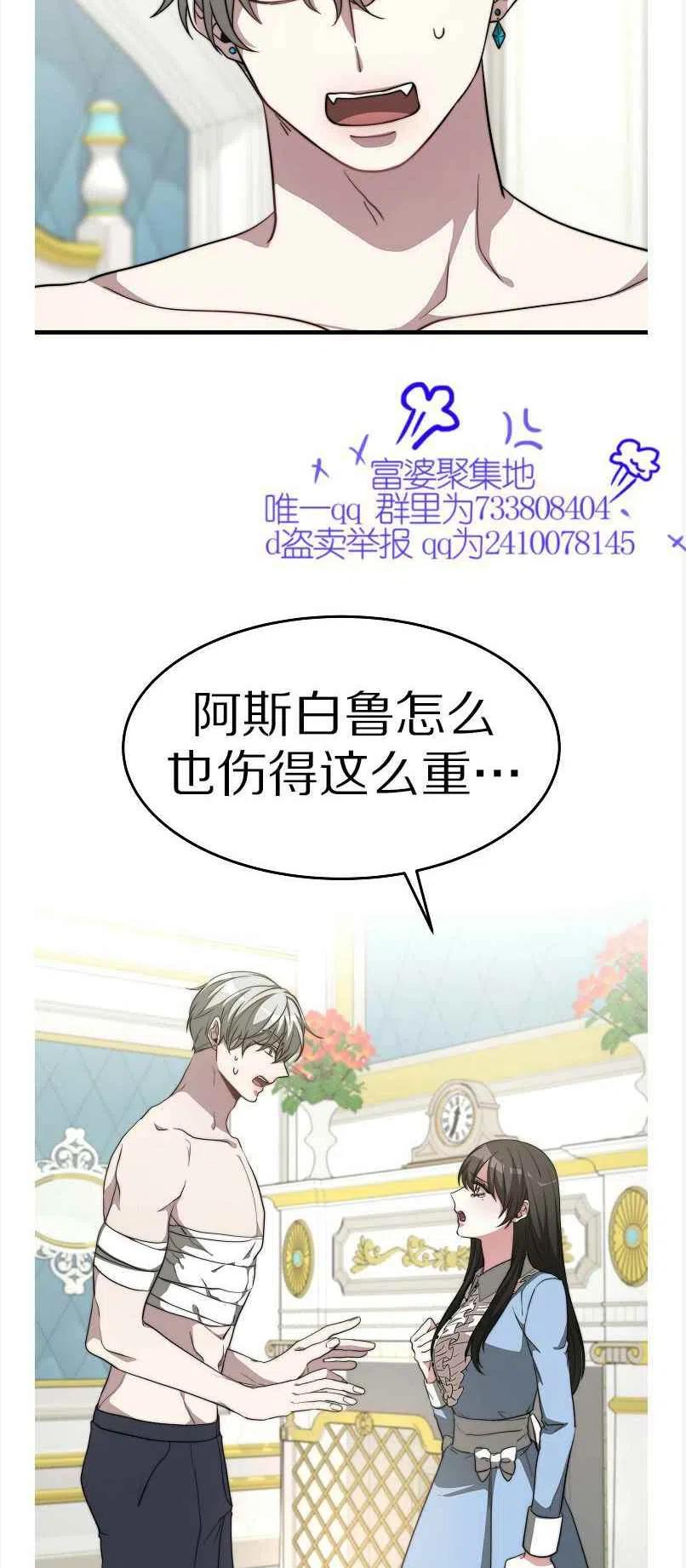 《艾丽西翁的新娘》第13话 第33页