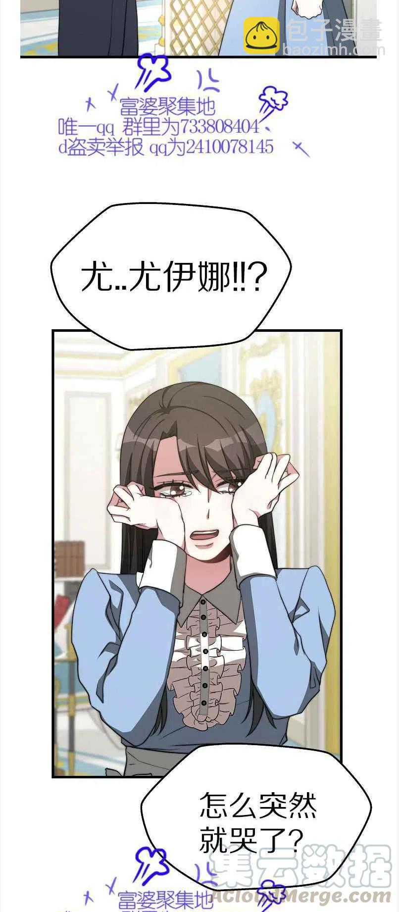 《艾丽西翁的新娘》第13话 第34页