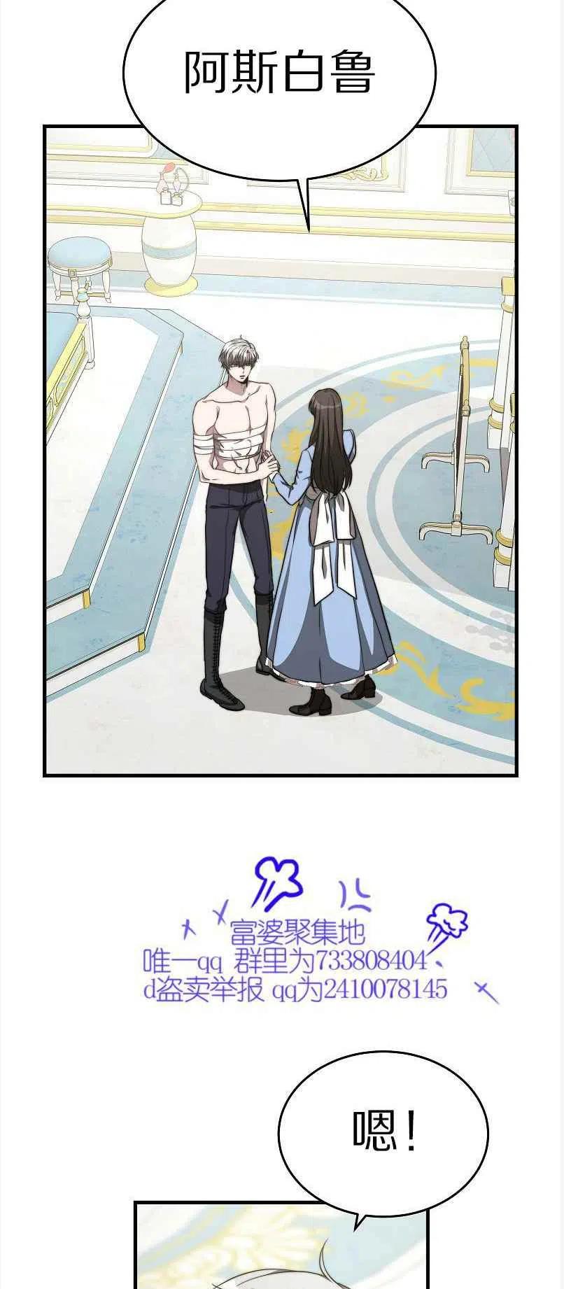 《艾丽西翁的新娘》第13话 第36页
