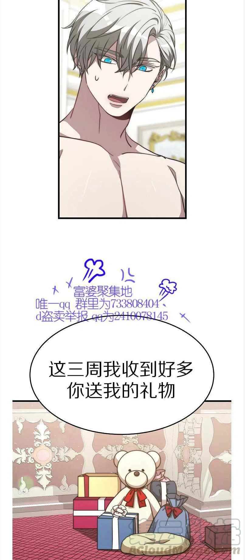 《艾丽西翁的新娘》第13话 第37页