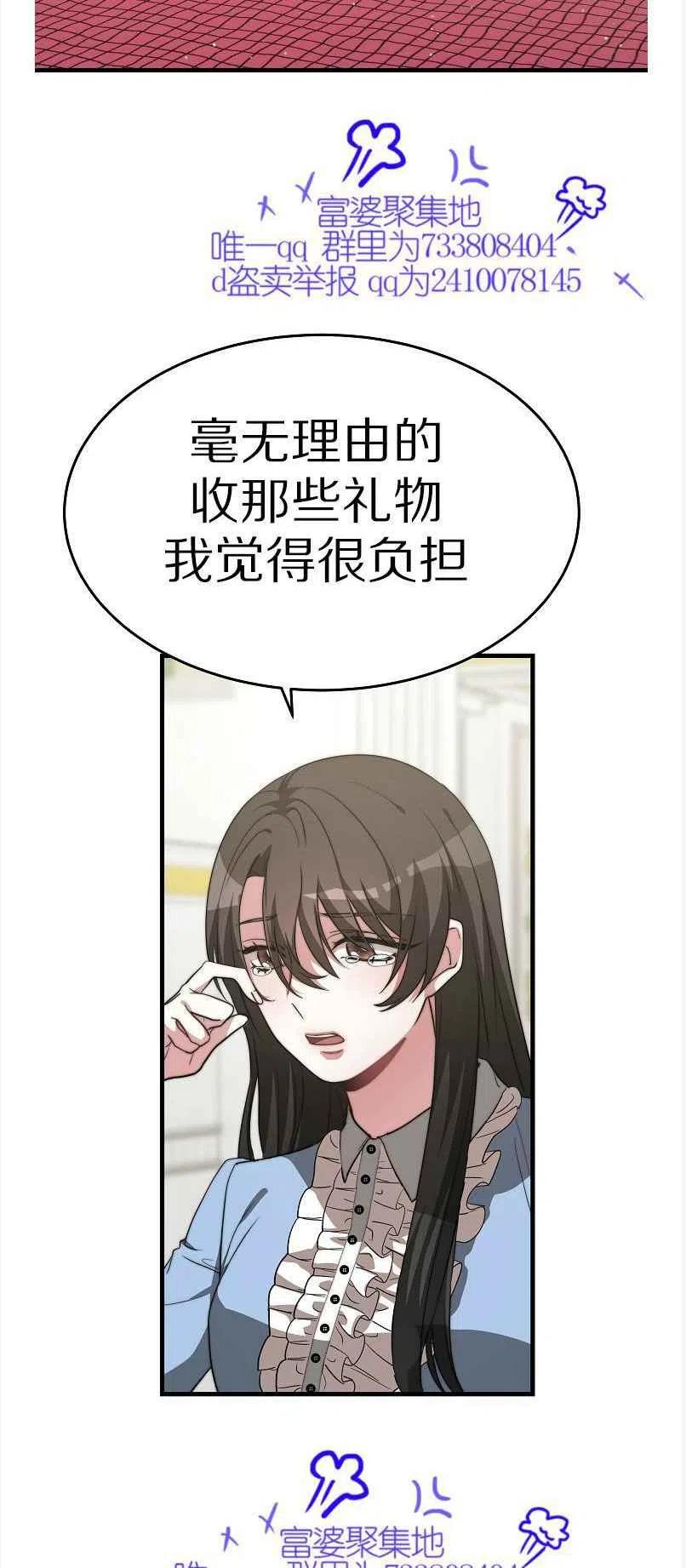 《艾丽西翁的新娘》第13话 第38页