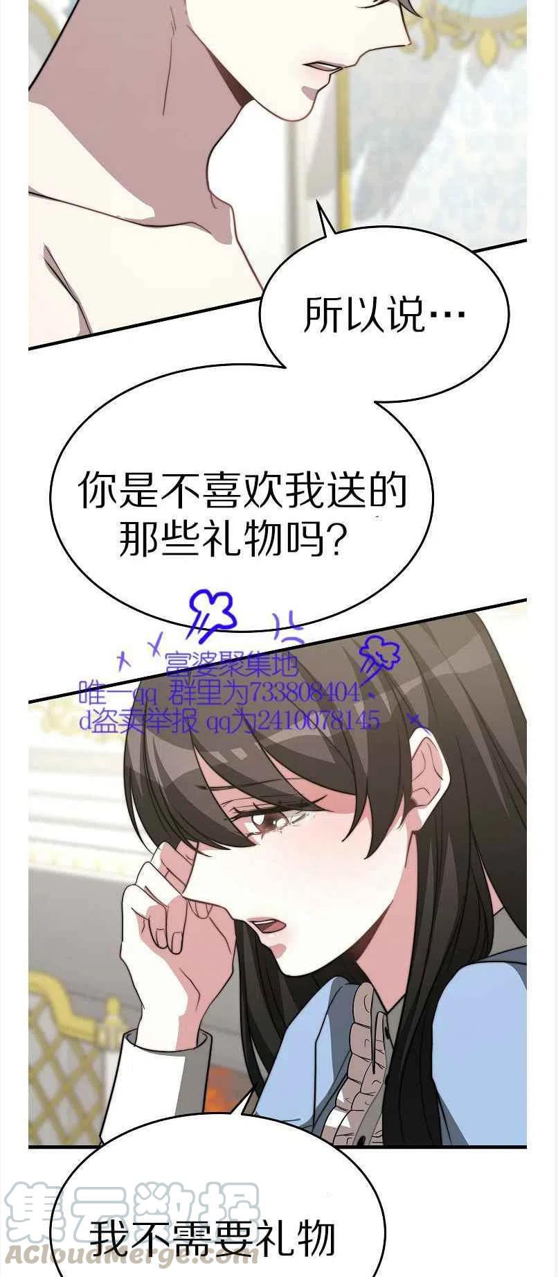 《艾丽西翁的新娘》第13话 第40页