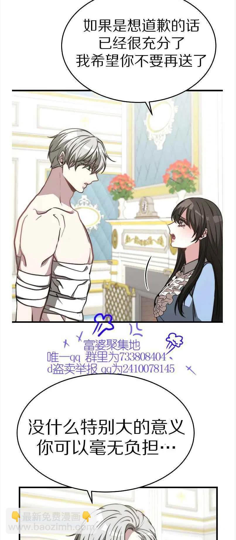 《艾丽西翁的新娘》第13话 第42页