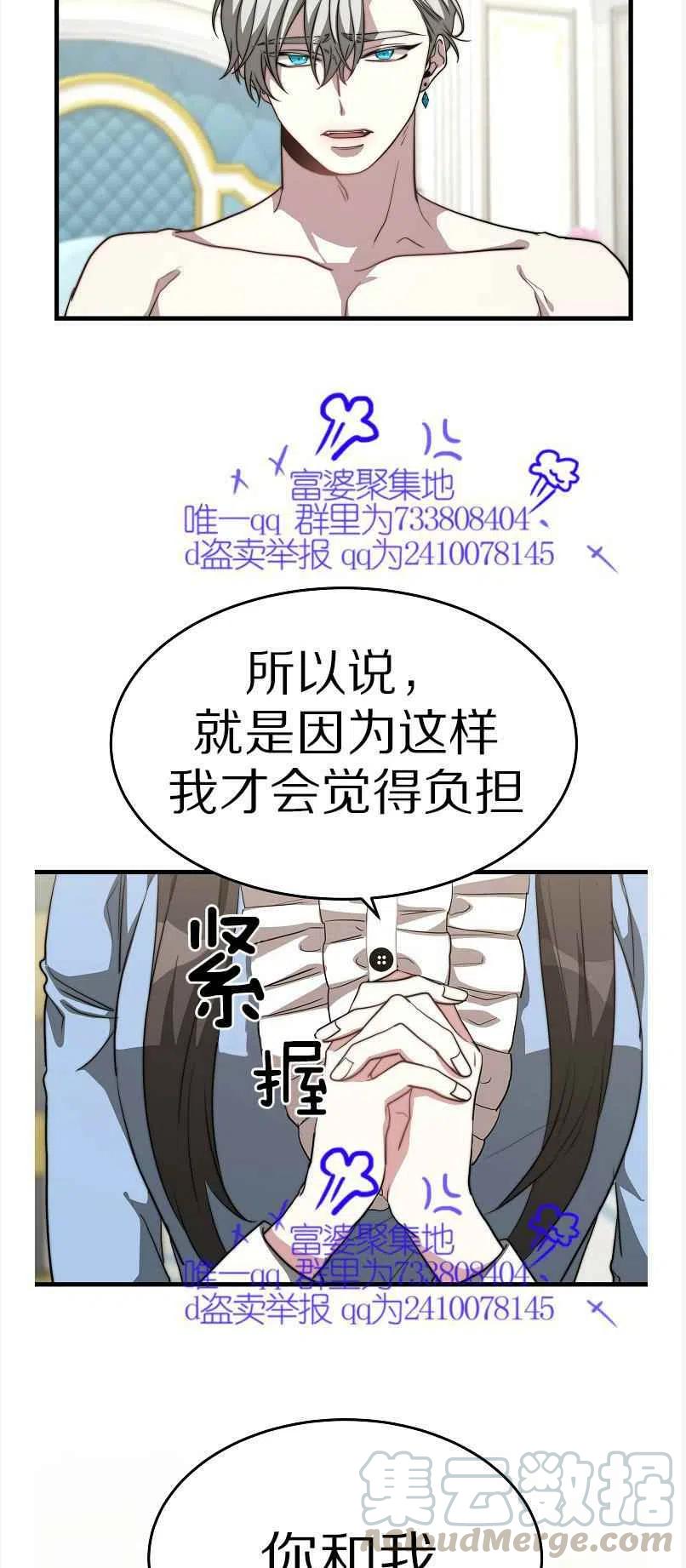 《艾丽西翁的新娘》第13话 第43页