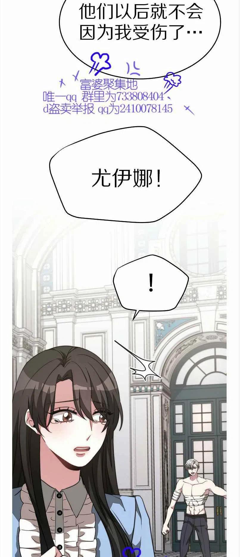 《艾丽西翁的新娘》第13话 第48页