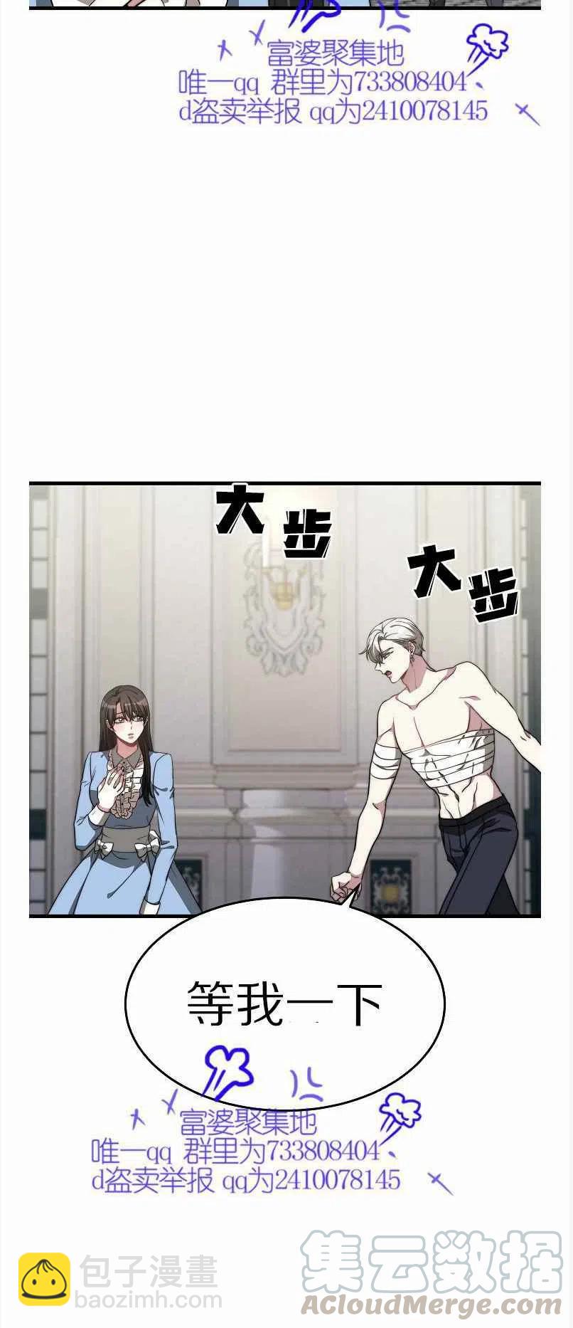《艾丽西翁的新娘》第13话 第49页