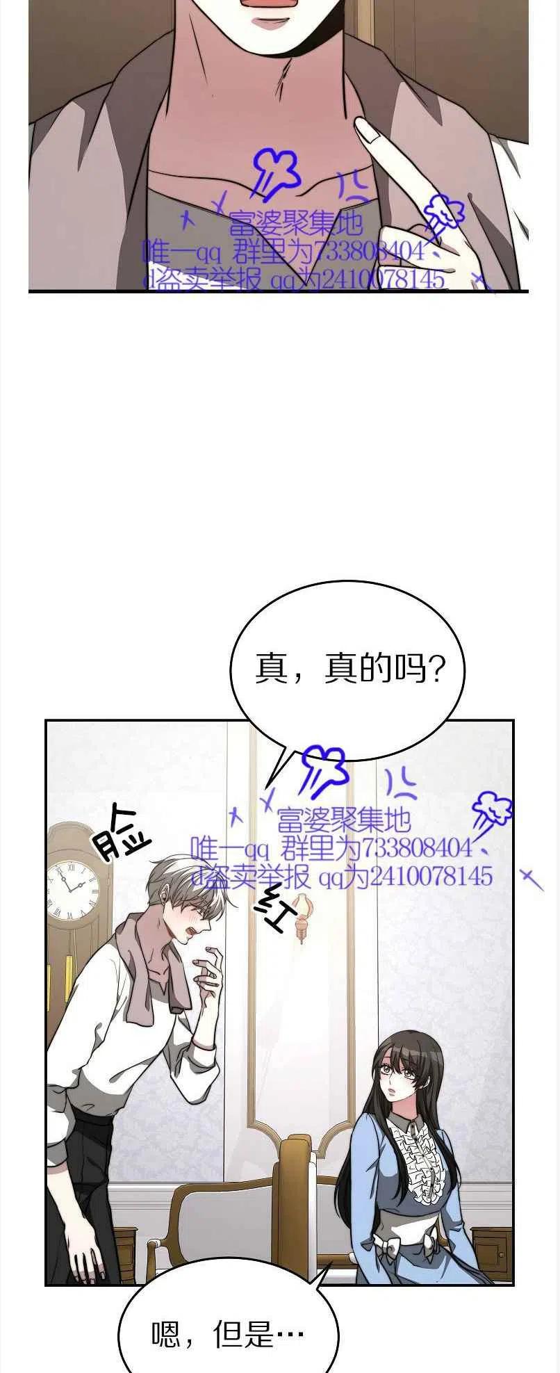 《艾丽西翁的新娘》第13话 第6页