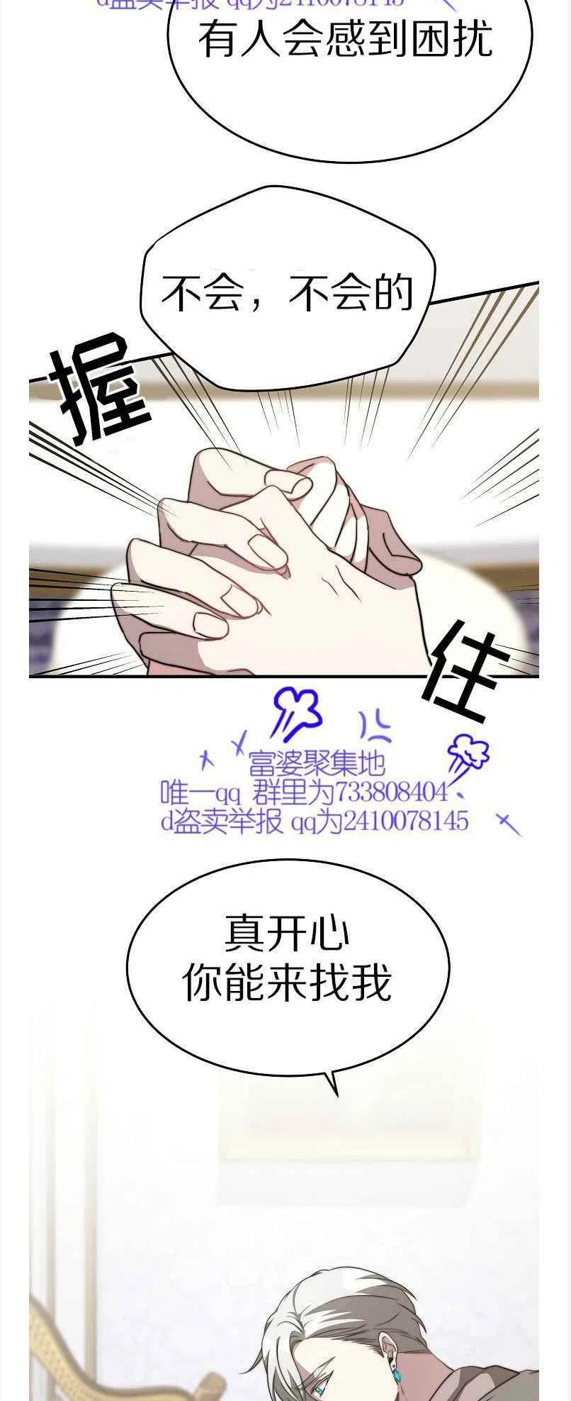 《艾丽西翁的新娘》第13话 第8页