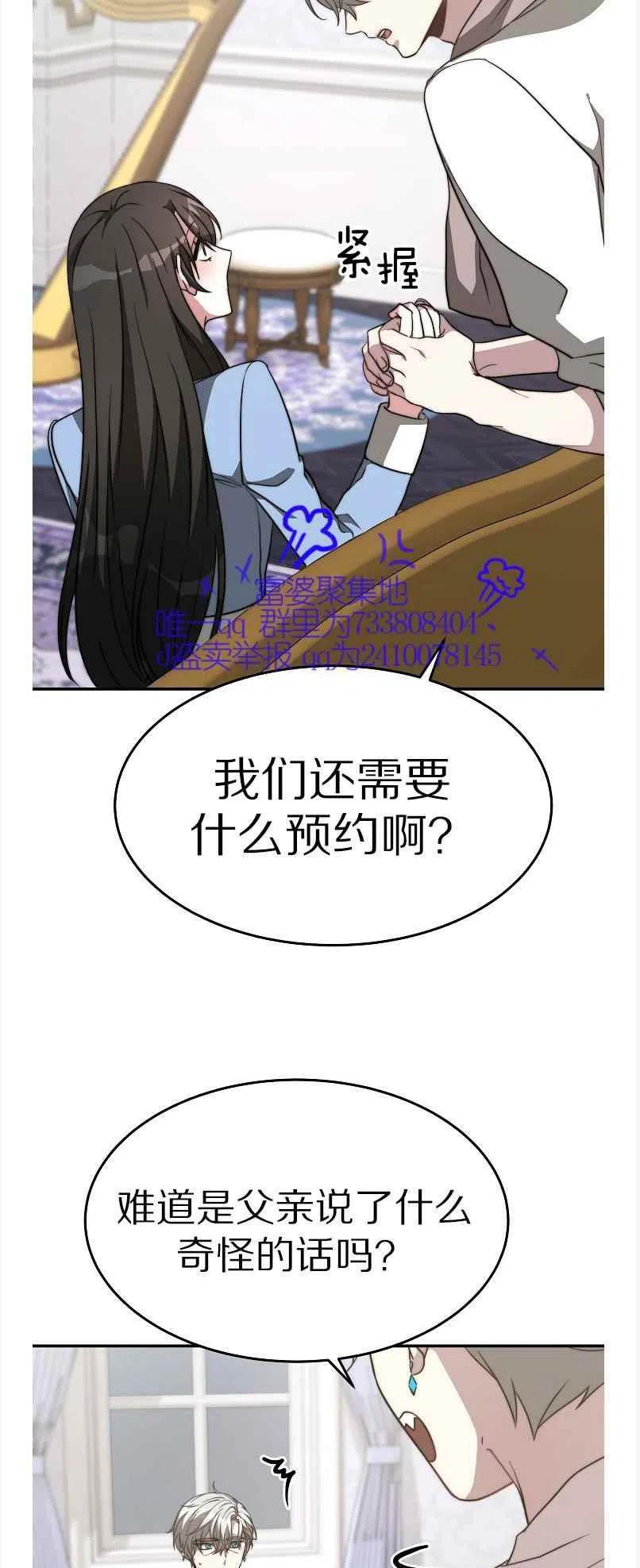 《艾丽西翁的新娘》第13话 第9页