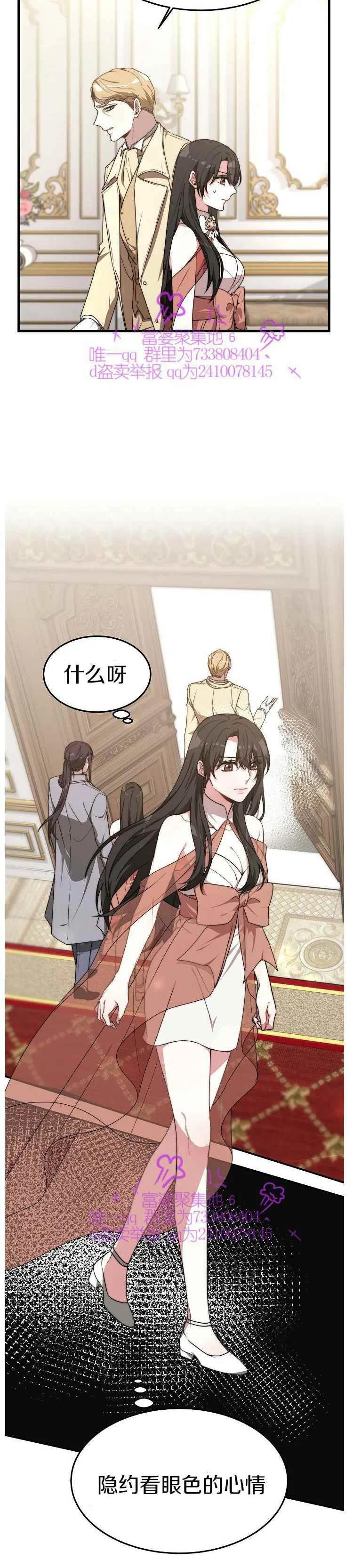 《艾丽西翁的新娘》第20话 第10页