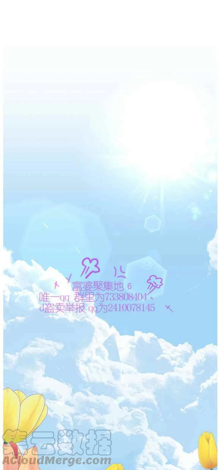 《艾丽西翁的新娘》第20话 第11页