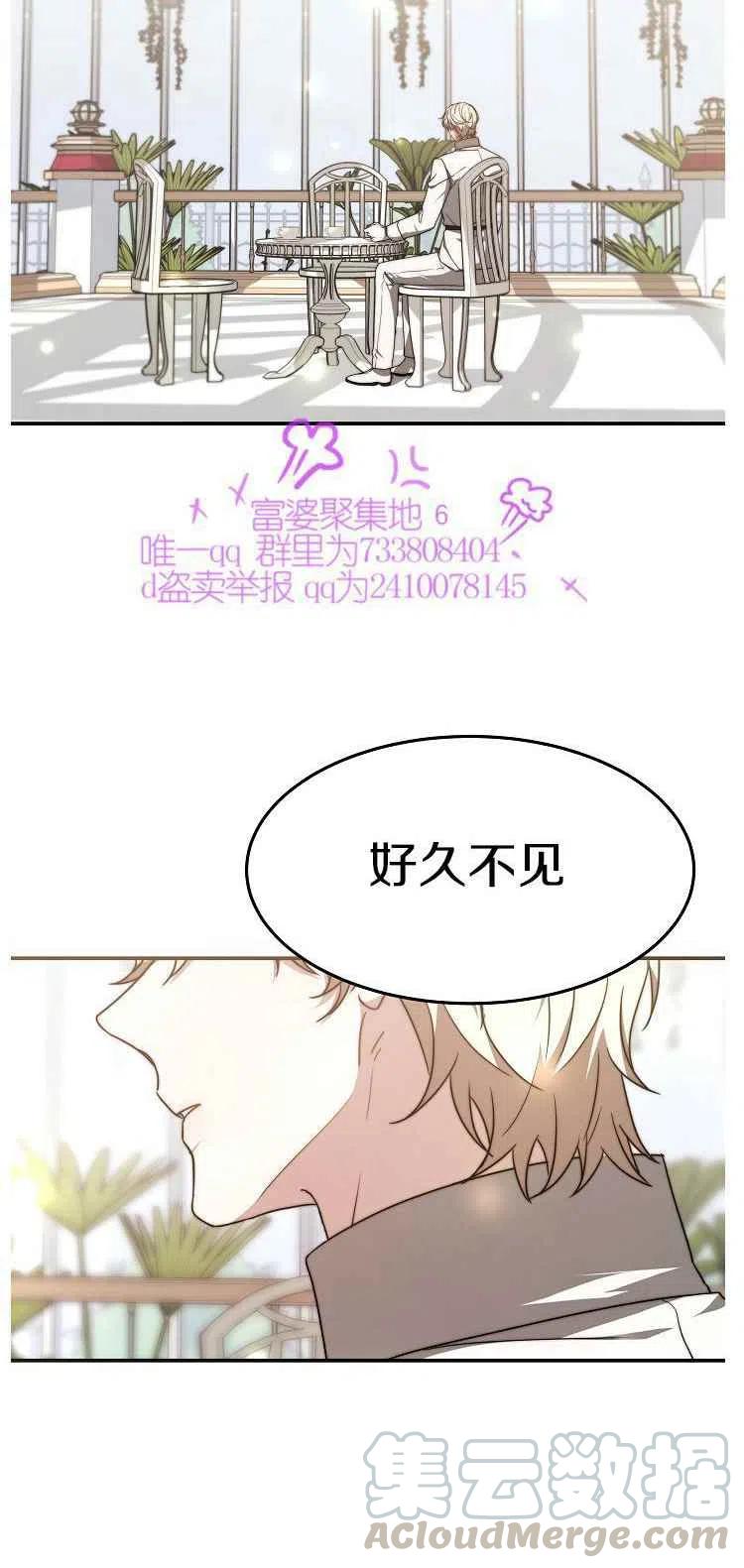 《艾丽西翁的新娘》第20话 第13页