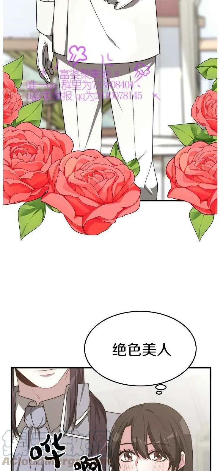 《艾丽西翁的新娘》第20话 第15页