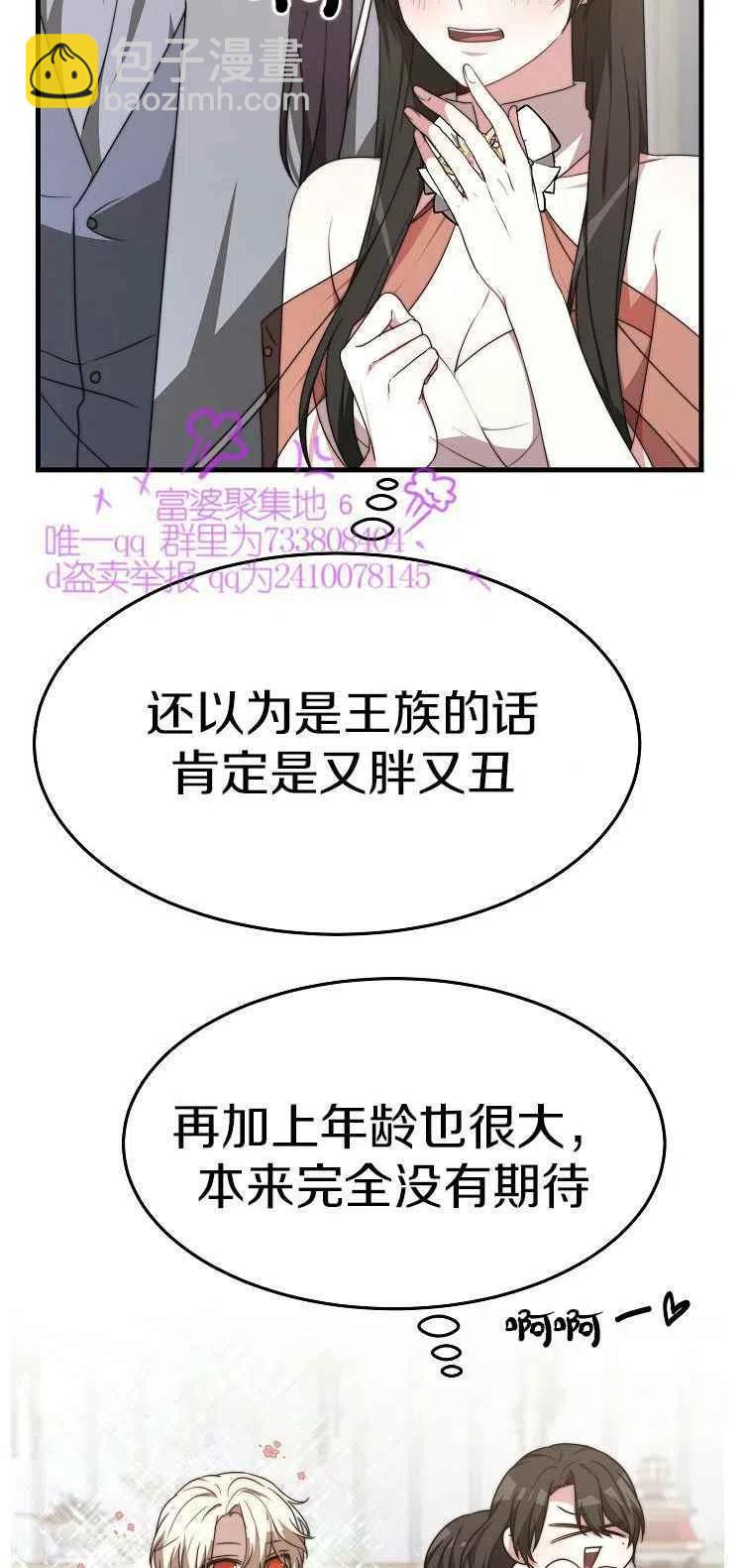 《艾丽西翁的新娘》第20话 第16页