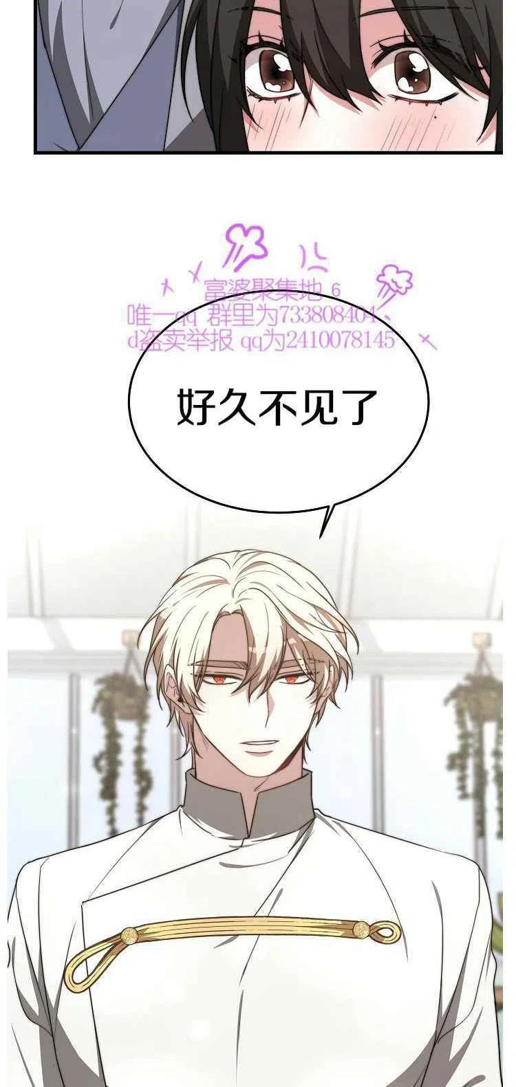 《艾丽西翁的新娘》第20话 第18页