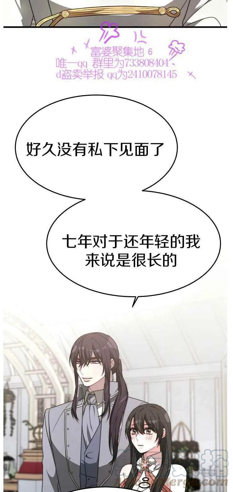 《艾丽西翁的新娘》第20话 第19页