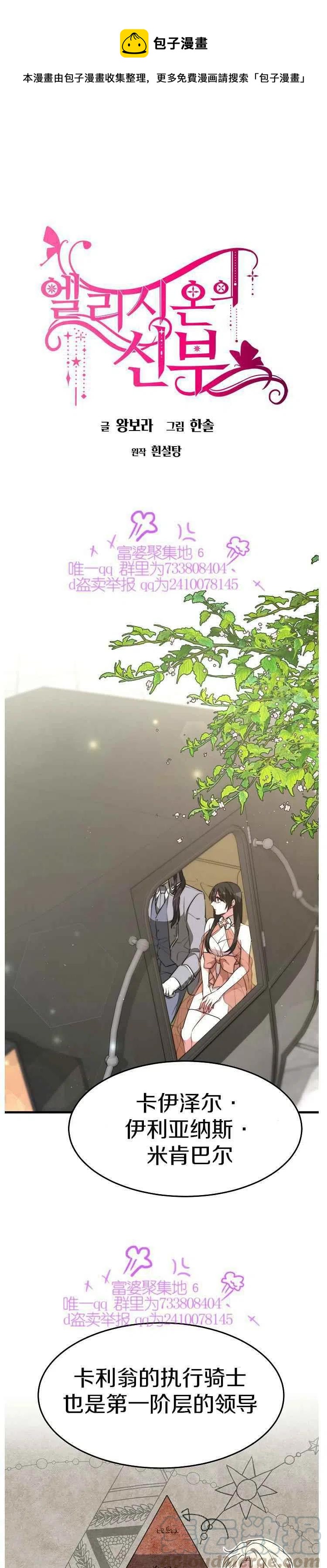 《艾丽西翁的新娘》第20话 第1页