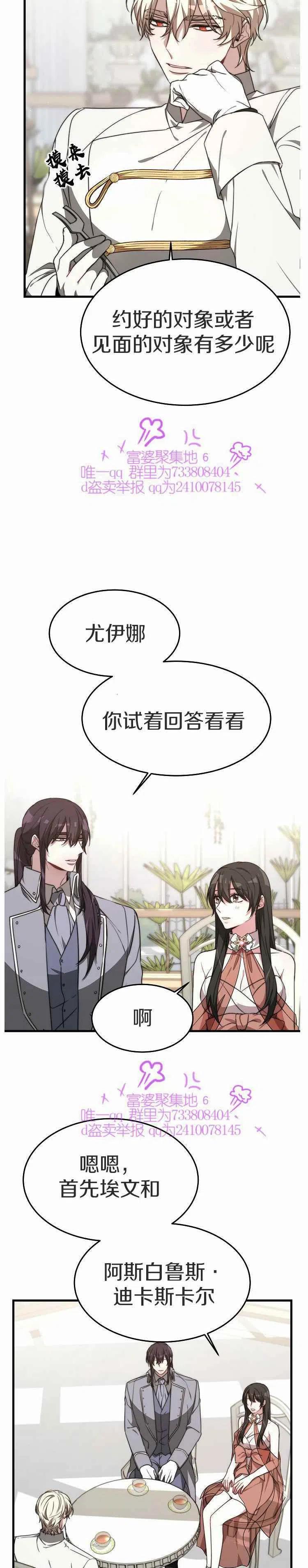 《艾丽西翁的新娘》第20话 第22页