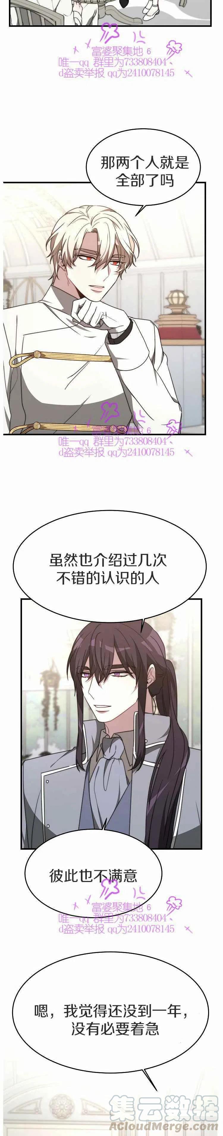 《艾丽西翁的新娘》第20话 第23页
