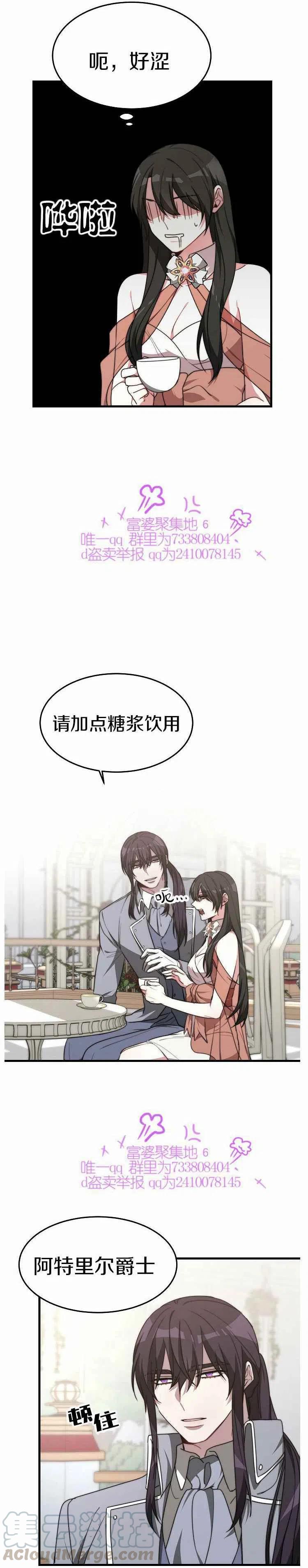 《艾丽西翁的新娘》第20话 第25页