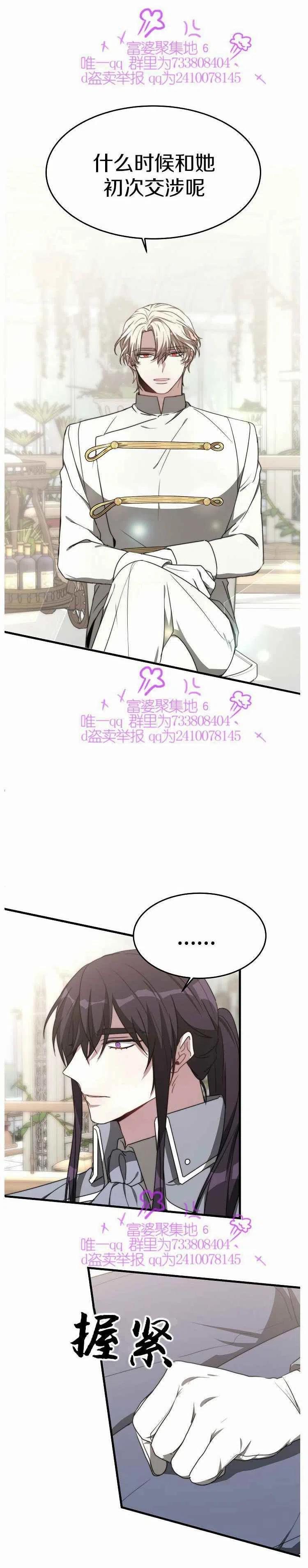 《艾丽西翁的新娘》第20话 第26页