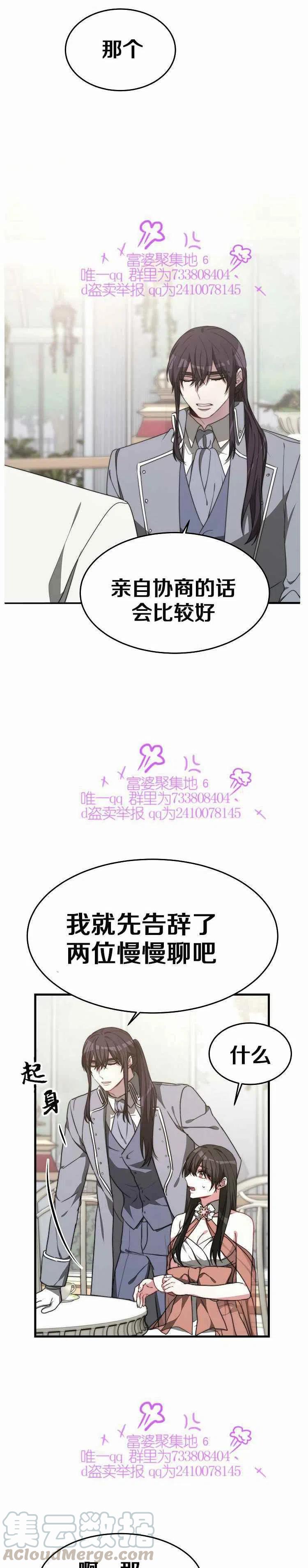 《艾丽西翁的新娘》第20话 第27页