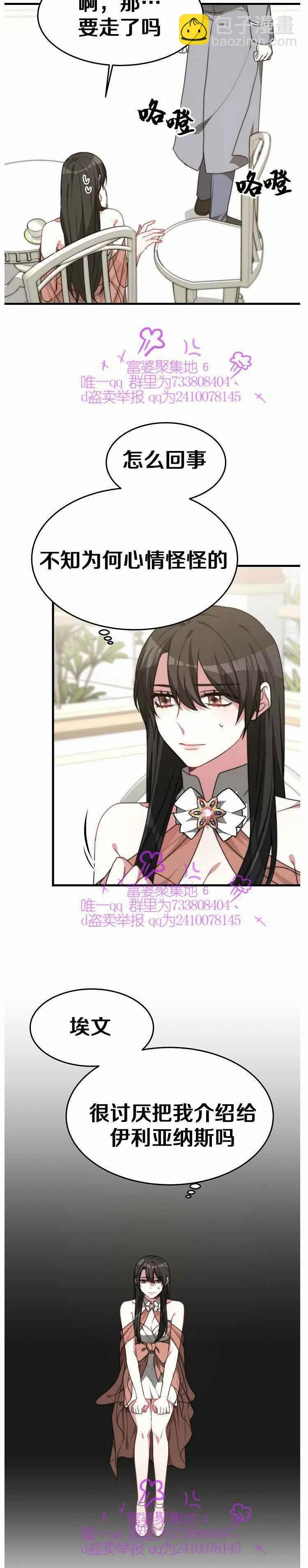 《艾丽西翁的新娘》第20话 第28页