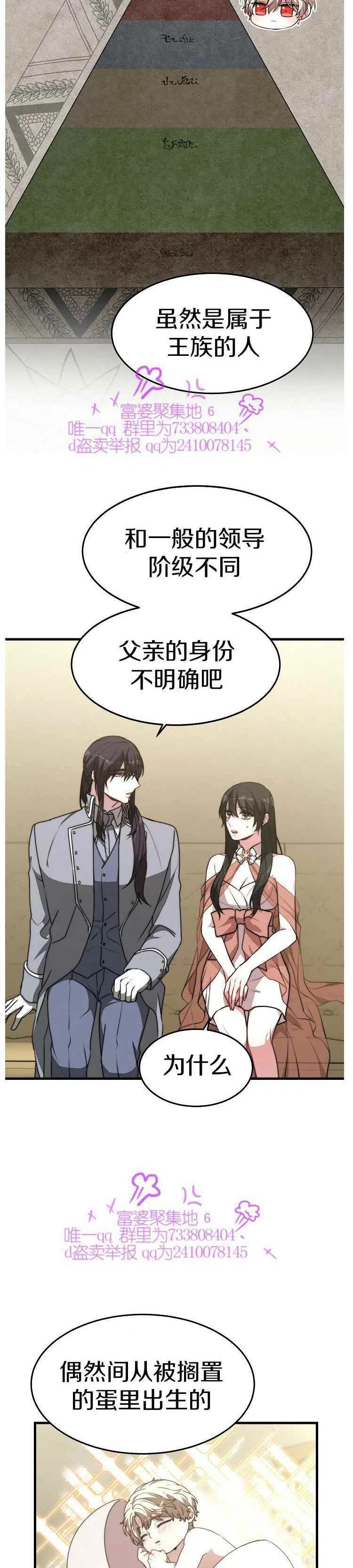 《艾丽西翁的新娘》第20话 第2页