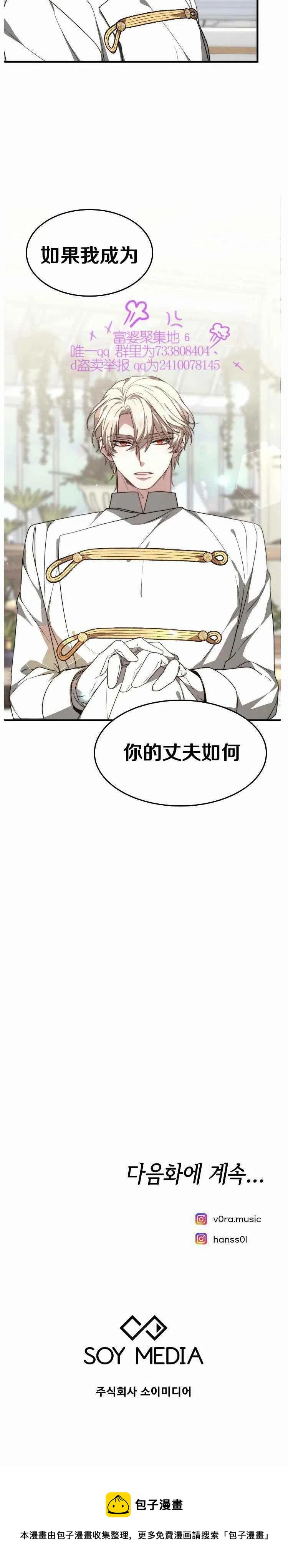 《艾丽西翁的新娘》第20话 第30页