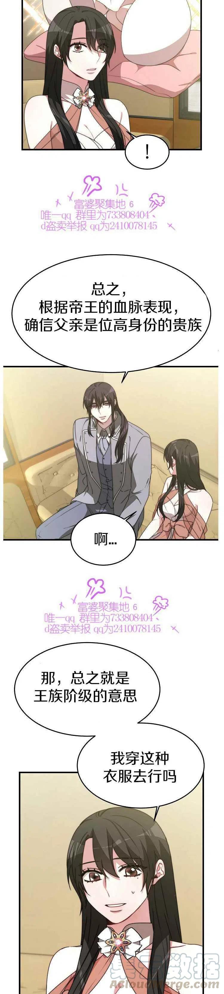 《艾丽西翁的新娘》第20话 第3页