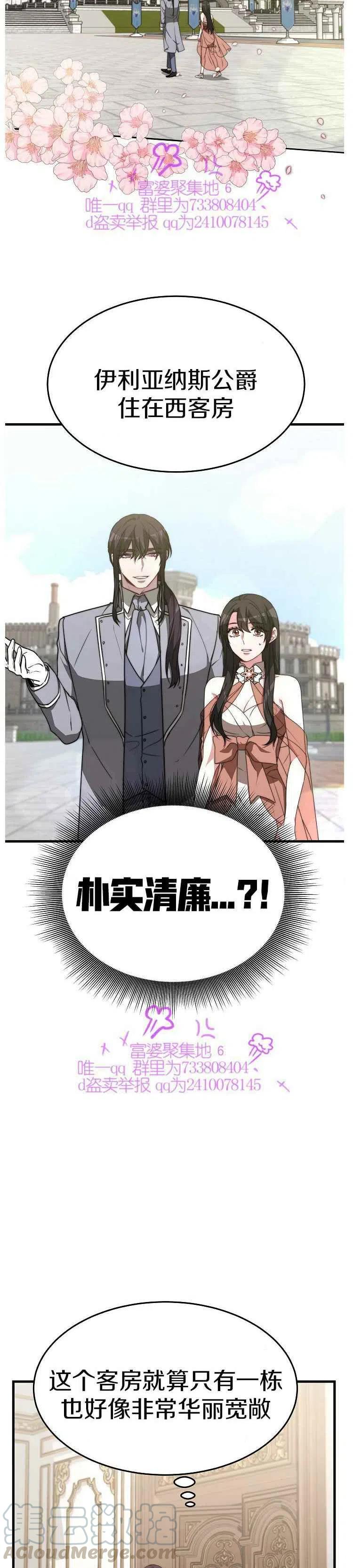《艾丽西翁的新娘》第20话 第5页
