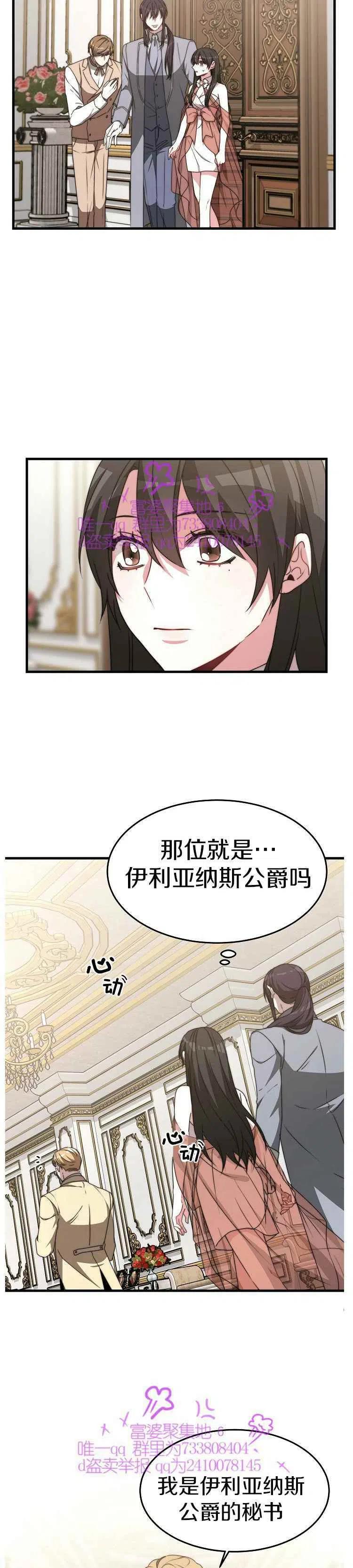 《艾丽西翁的新娘》第20话 第6页