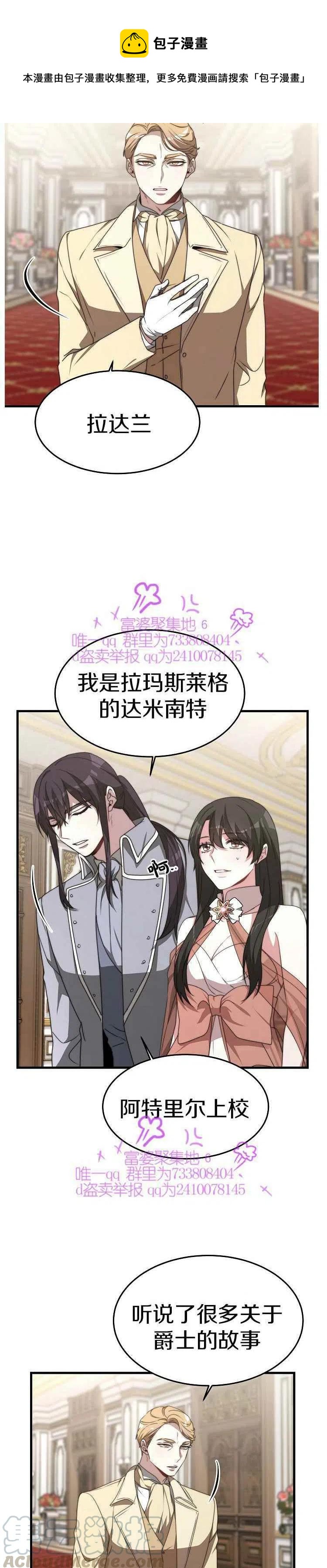 《艾丽西翁的新娘》第20话 第7页