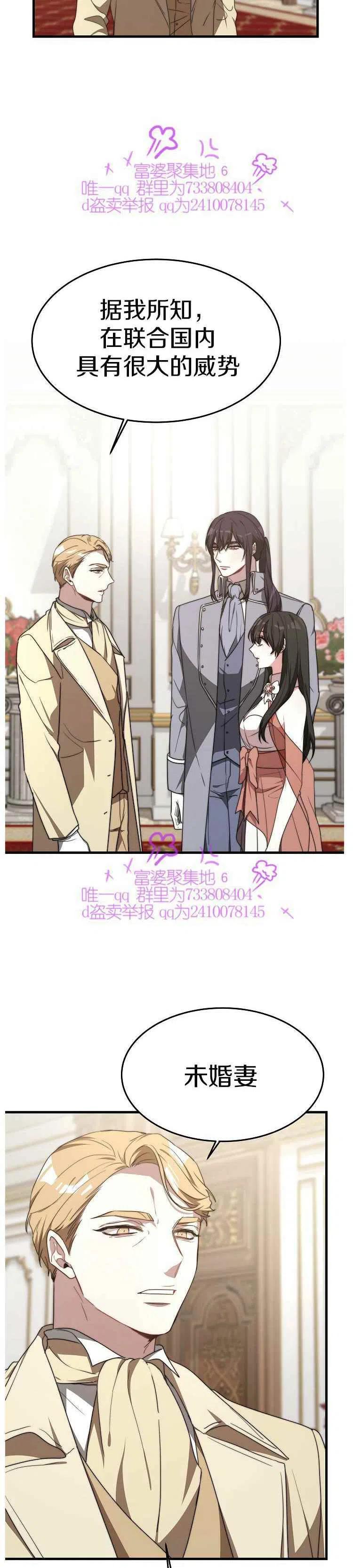 《艾丽西翁的新娘》第20话 第8页