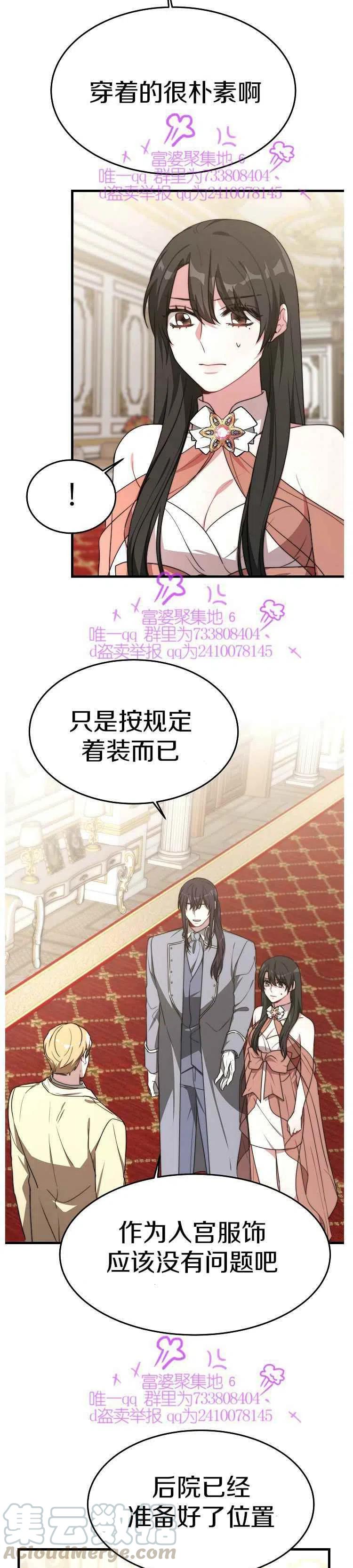 《艾丽西翁的新娘》第20话 第9页