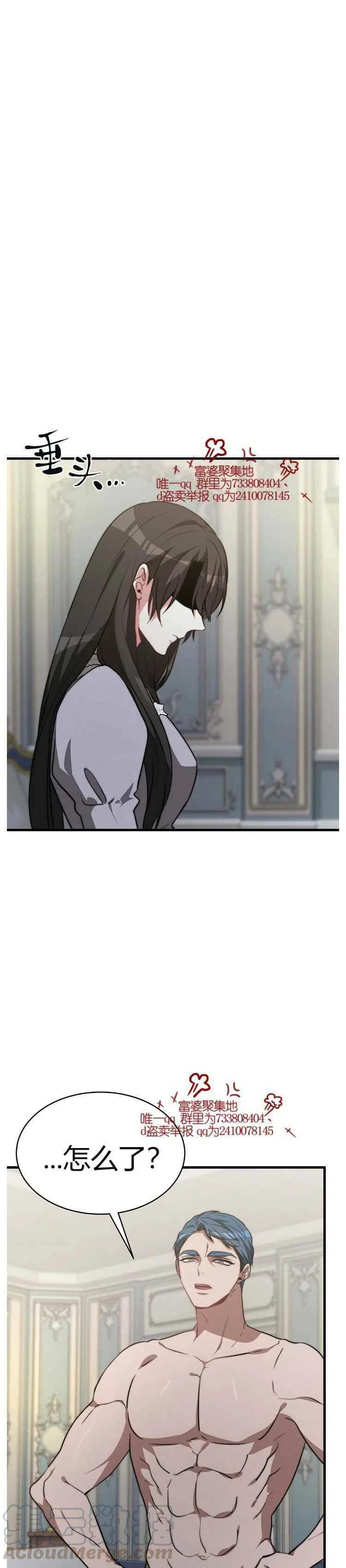 《艾丽西翁的新娘》第17话 第11页