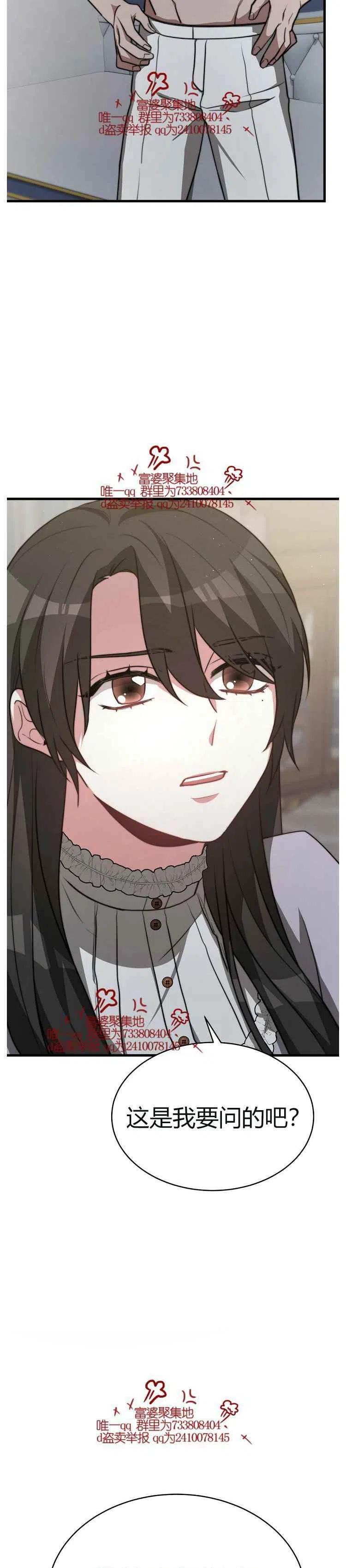 《艾丽西翁的新娘》第17话 第12页