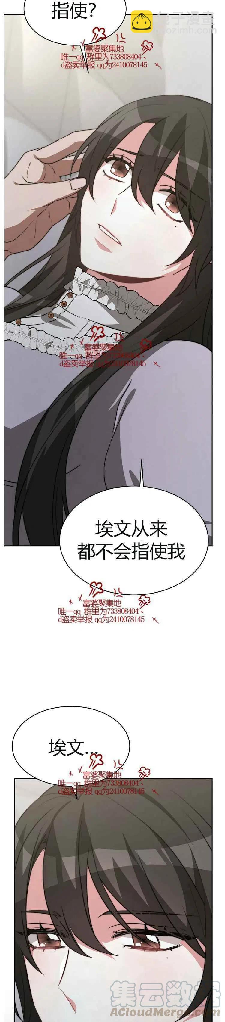 《艾丽西翁的新娘》第17话 第15页