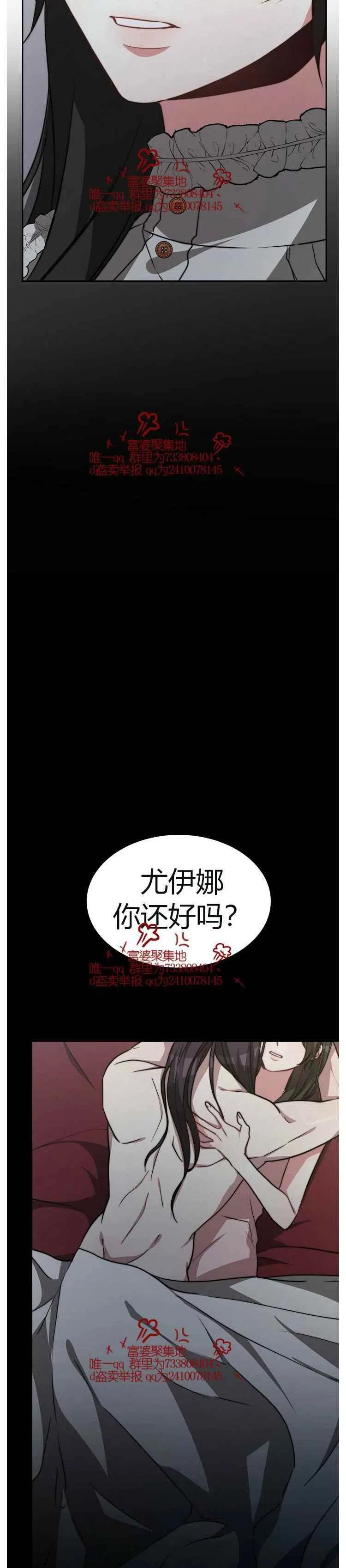 《艾丽西翁的新娘》第17话 第16页